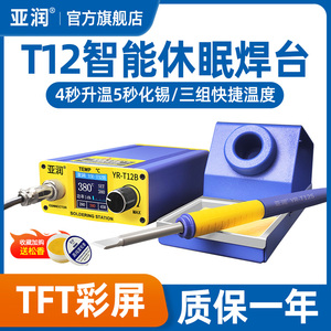 亚润 T12焊台大功率数显电烙铁可调恒温DIY套件手机维修焊接工具