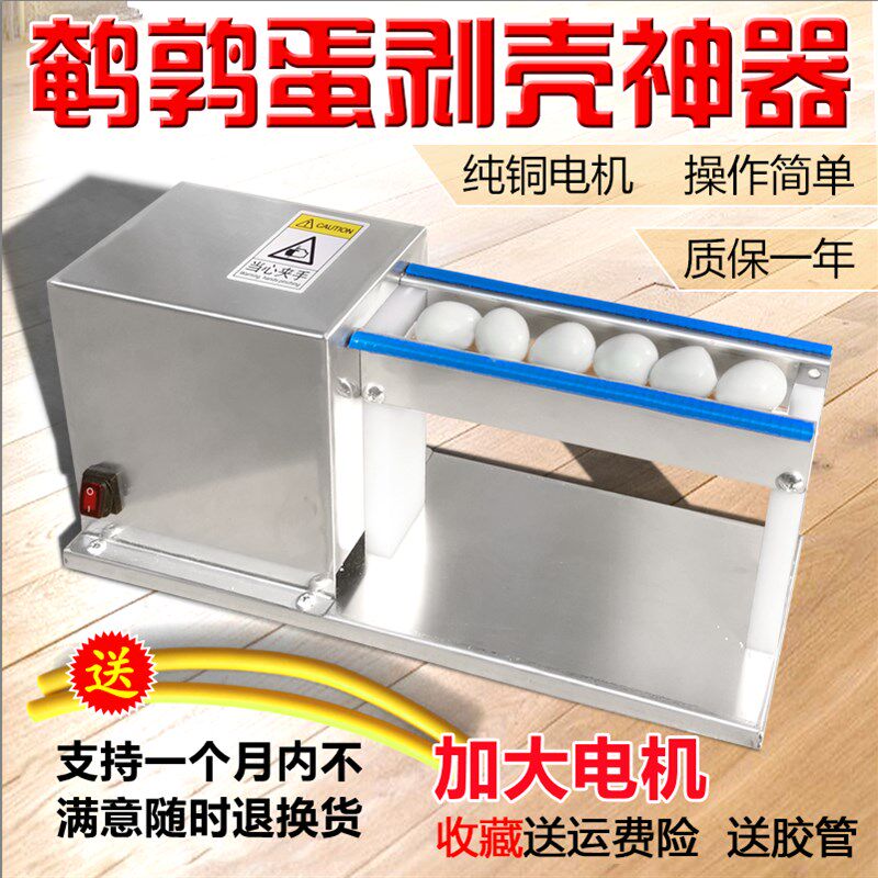 剥鹌鹑蛋神器电动鹌鹑蛋剥壳机家用小型去皮器自动鸡蛋扒皮机商用