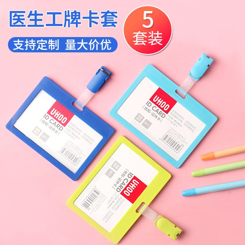 医院工作牌卡套医生护士胸牌夹子工作牌卡套证件套夹扣定制胸卡夹