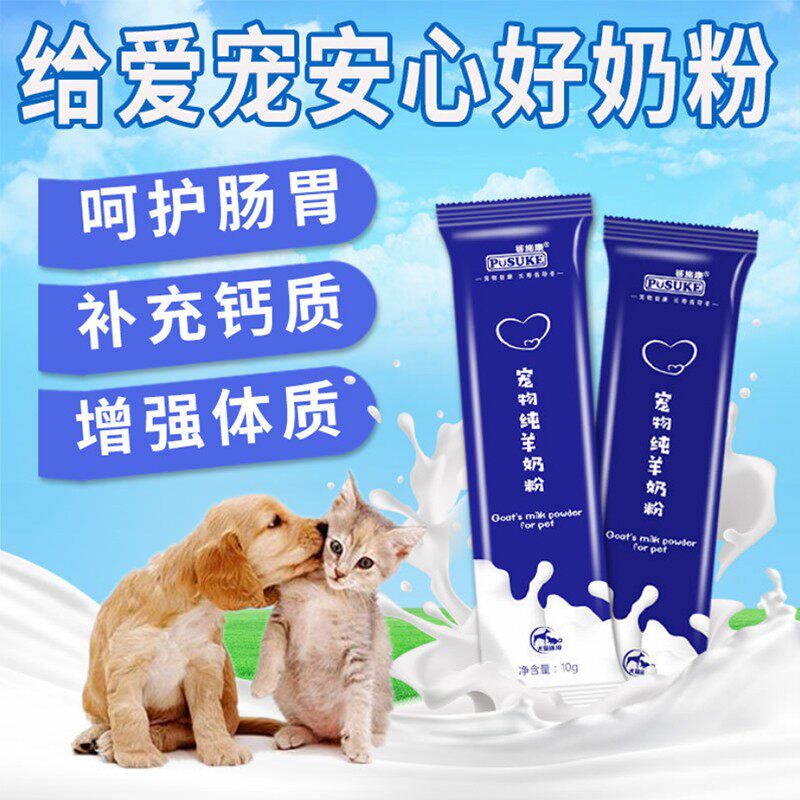 菩施康宠物羊奶粉狗狗猫咪奶粉新生幼犬奶粉小猫咪幼猫盒装羊奶粉