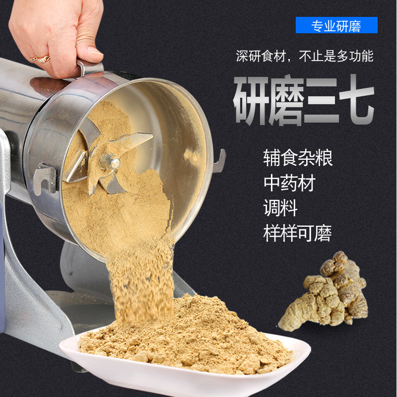 速尔五谷杂粮粉碎机磨粉机三七打粉机研磨机超细打碎机家用干粉机
