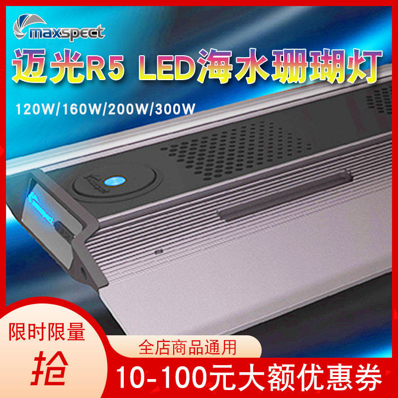 迈光R5珊瑚灯LED海水海缸灯图片