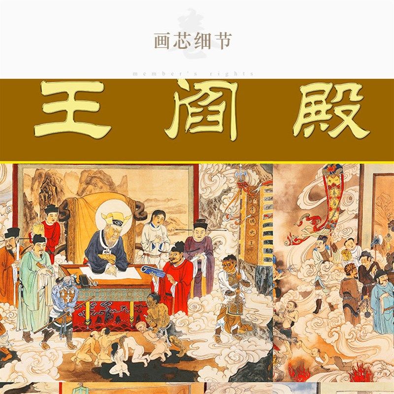 十殿阎罗王画像 地府阎王挂画 道场法会水陆画丝绸卷轴画定制订做