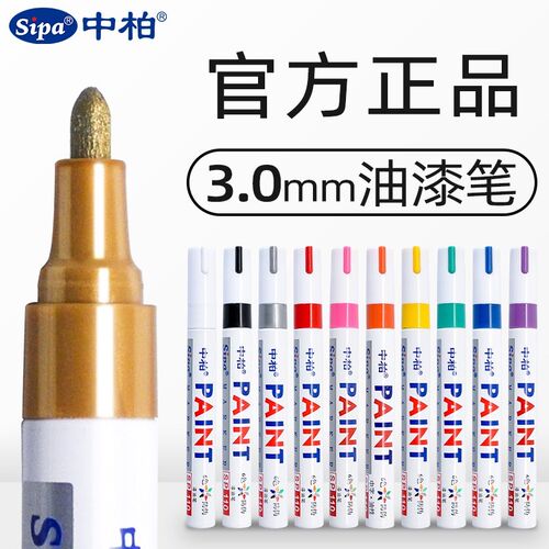 中柏油漆笔sp110修补记号笔轮胎补漆笔马克笔防水防油不掉色 绿色