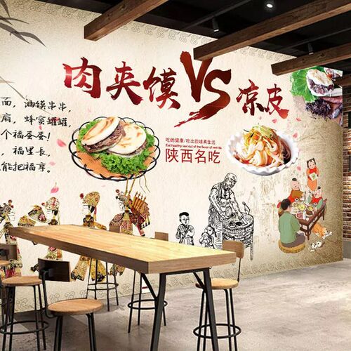 肉夹馍VS凉皮陕西特色美食广告贴纸海报餐饮店快餐店墙壁装饰墙贴