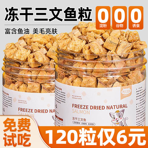 猫咪零食冻干三文鱼粒块增肥发腮美鸡肉干毛猫粮亮拌粮肤鱼油狗狗