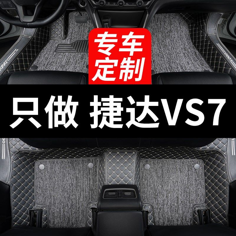 2024款大众捷达vs7专用汽车脚垫全包围丝圈配件大全改装装饰 用品