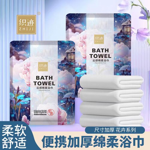 织迹一次性浴巾单独包装压缩毛巾洗脸巾便携旅行酒店用加大加厚