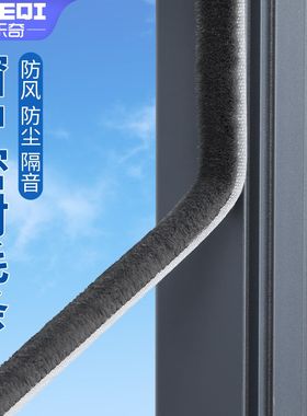 米乐奇塑窗密封条门缝自粘毛条柜门防尘条门档条缝隙防风挡风神器