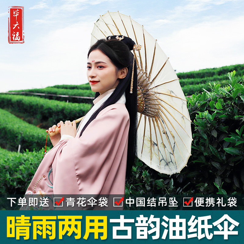 毕六福油纸伞纯手工古代传统防雨防晒男女实用纸伞古风雨伞汉服伞