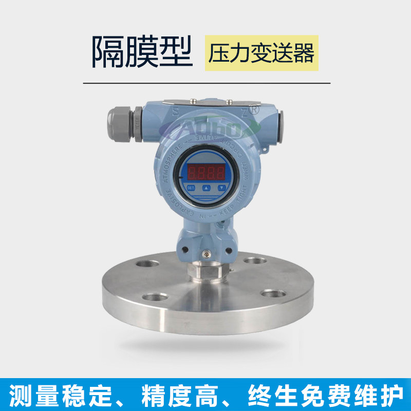 单法兰压力变送器数显防爆隔膜式压力传感器DN50液位传感器4-20mA