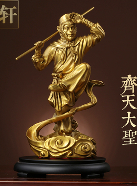 纯黄铜孙悟空齐天大圣斗战胜佛佛像摆件铜美猴王室内客厅中式装饰