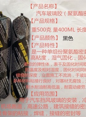 单组份聚氨酯密封胶汽车玻璃胶车用黑色挡风玻璃专用钣金胶胶枪