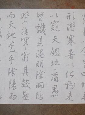 圣教序水写布 西博版原拓怀仁集王羲之圣教序