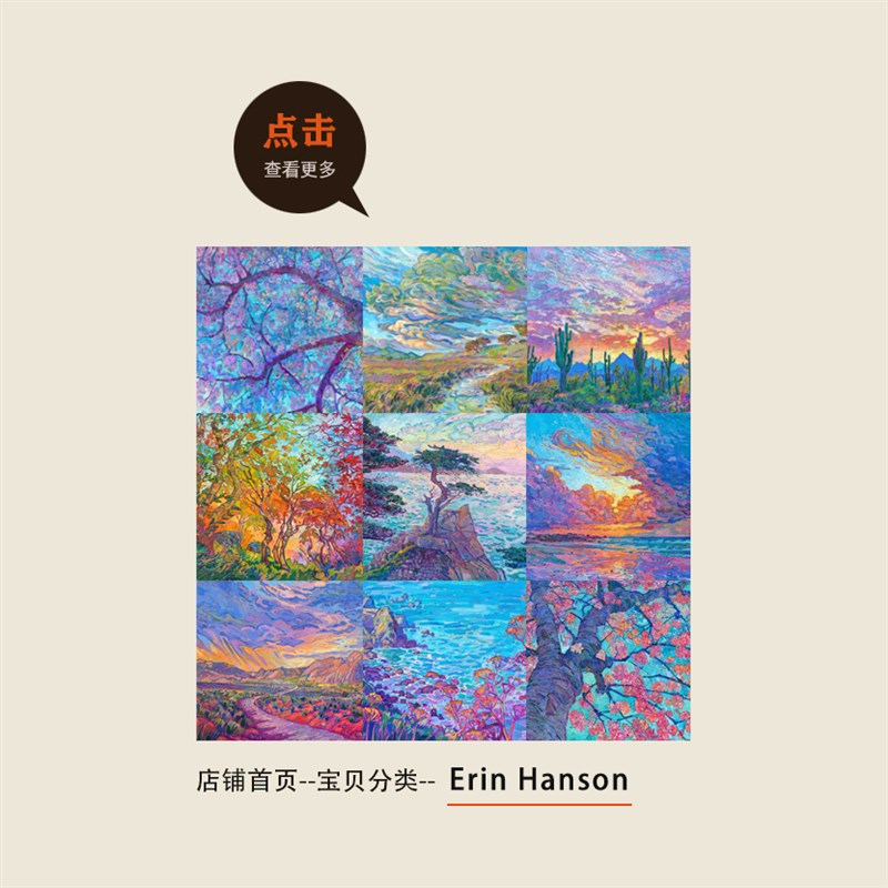 【捡漏合集】Erin Hanson油画家复刻艺术版画印象派风景装饰画芯