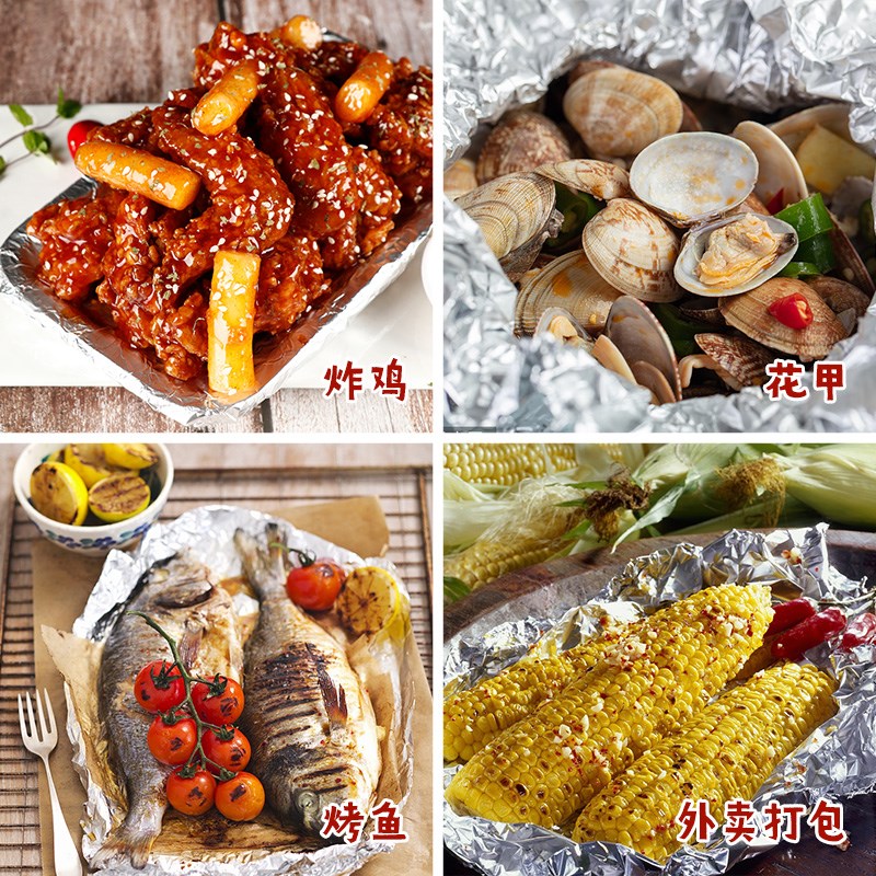 锡纸加厚加长铝箔纸专用烧烤韩式炸鸡打包家用烤箱花甲纸包鱼商用