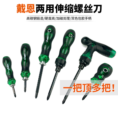 伸缩棘轮螺丝刀十字两用一字双头起子小号多功能家用改锥二合一
