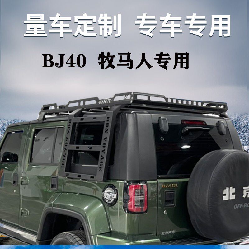 北京BJ40 牧马人JL JK专用汽车顶行李架框车载旅行货架车顶框筐