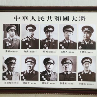 十大元帅画像挂画旧版中将上将十大将军像办公室书房横幅领袖墙画
