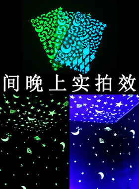夜光星星贴纸卧室自粘壁纸贴画宿舍评比天花板装饰墙贴星空荧光贴