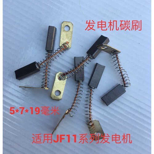 农用车三轮车拖拉机JF11硅整流发电机碳刷5x7X20 12v24v通用电刷