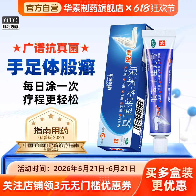 孚琪联苯苄唑乳膏15g手足癣体股癣花斑癣皮肤病凝胶软膏官方正品