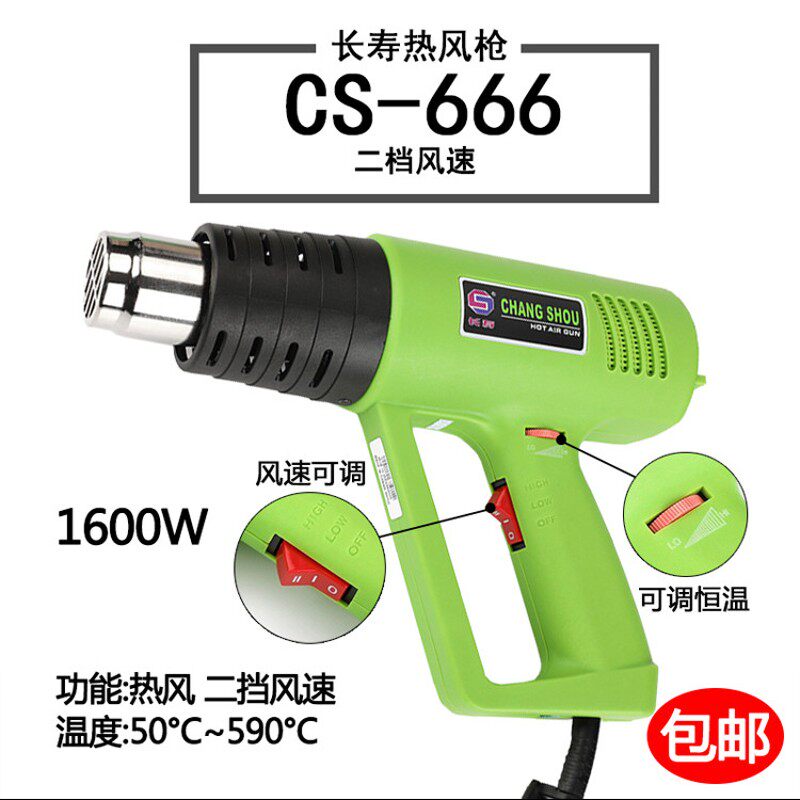 长寿收缩膜封口热机热吹风CS-666数显调温吹风机汽车贴膜烤枪热缩