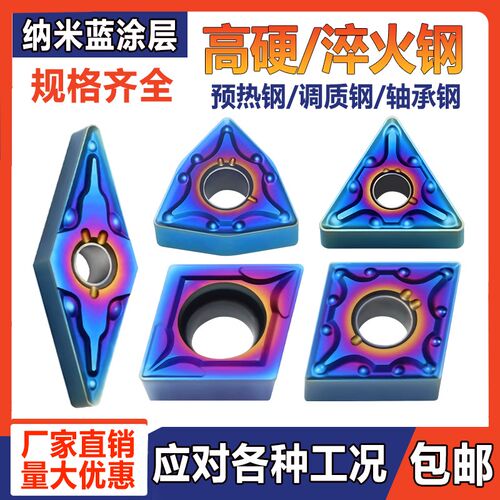 纳米蓝数控刀片WNMG080408/TNMG160408-MA高硬钢淬火钢刀数控刀粒