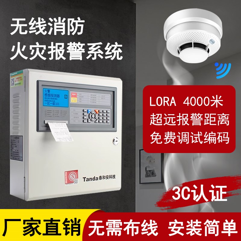 泰和安烟雾感应报警器商用无线消防主机火灾探测控制器烟感报警器图片