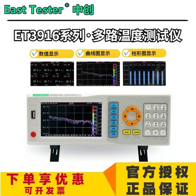 中创ET3916-08/16数字式温度测试仪ET3916-24多通道温度巡检仪