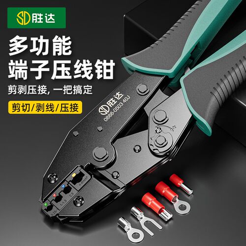胜达多功能接线端子压线钳电工专用冷压棘轮管型铜线鼻子压接钳子