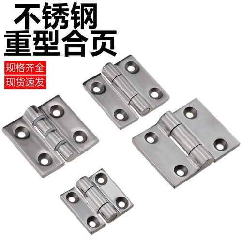 304不锈钢合页HT062-1-2-3配电箱柜门木门铰链新品加厚重型合页