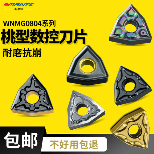 数控刀片wnmg080408桃形外圆车刀片080404不锈钢铝用刀片车床刀头