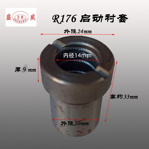微耕机 单缸水冷柴油机启动轴衬套 常柴 常发 常州R170A R176起动
