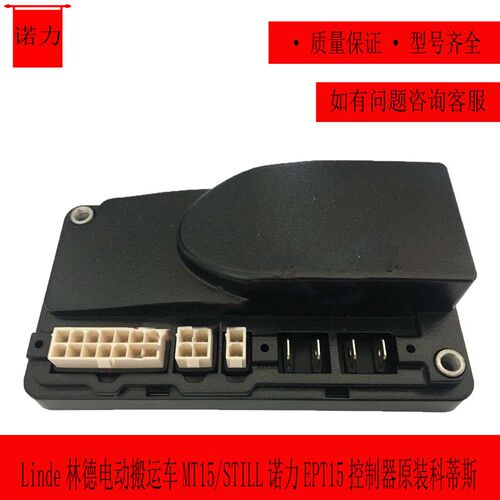Linde林德电动搬运车MT15/STILL诺力EPT15控制器原装科蒂斯
