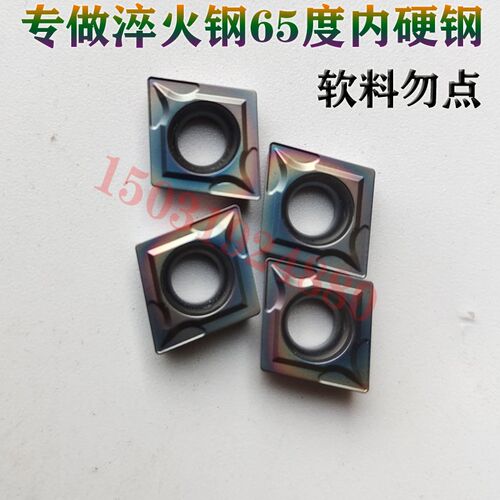 数控车床菱形刀片七彩淬火钢外圆内孔刀粒CCMT09T304 CCMT09T308