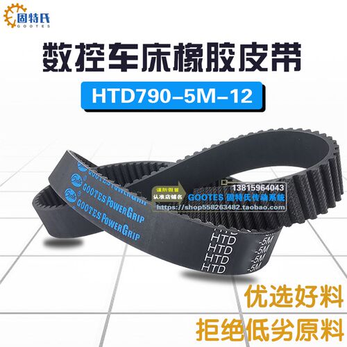橡胶同步带158齿5M790带轮同步皮带HTD 790-5M数控车床皮带10 12