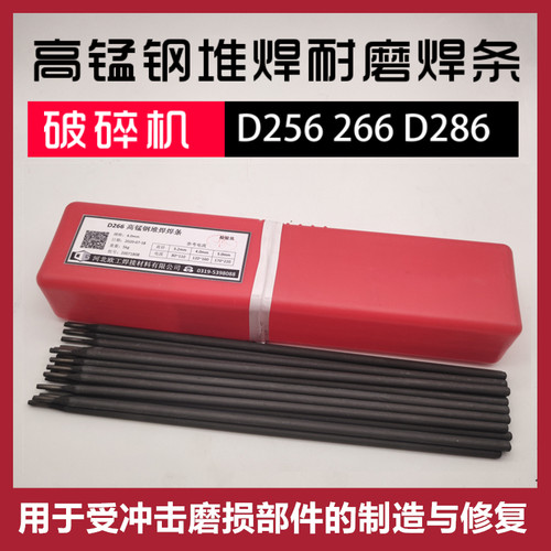 锰钢耐磨焊条EDCrMnB16/D256D266D287D277d286粉碎机锤头挖斗Mn13