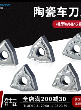 金属陶瓷数控刀片桃型外圆精车刀粒头WNMG080404/080408-MT/HQ/TS