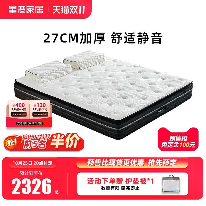 星港家居27cm加厚舒适软垫乳胶布袋独立弹簧床垫1.5m/1.8米偏软