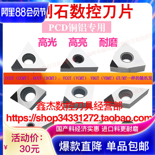 金刚石数控刀片PCD进口料CCGT060204 DCGT TCGT VCGT110302铜铝