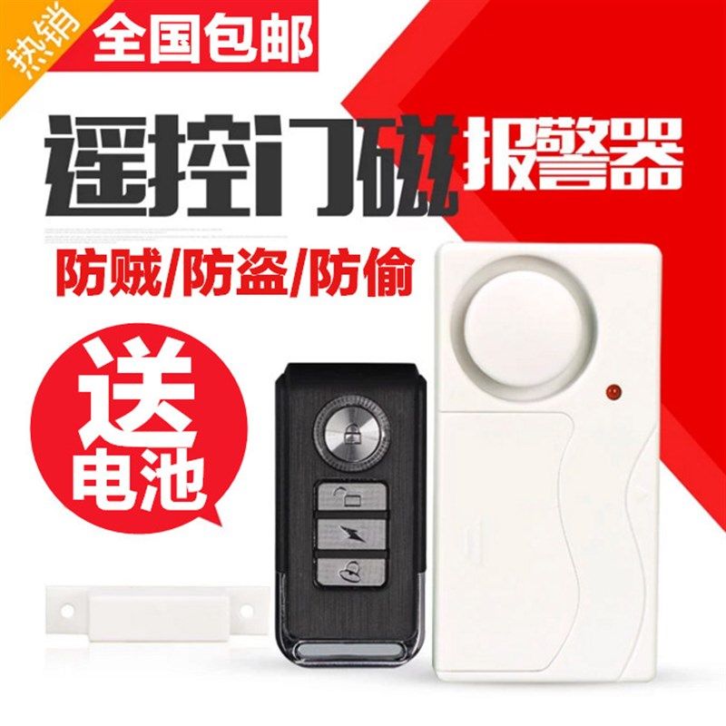 无线遥控震动门磁防盗报警器磁簧振动双感应防盗器家用门窗报警器