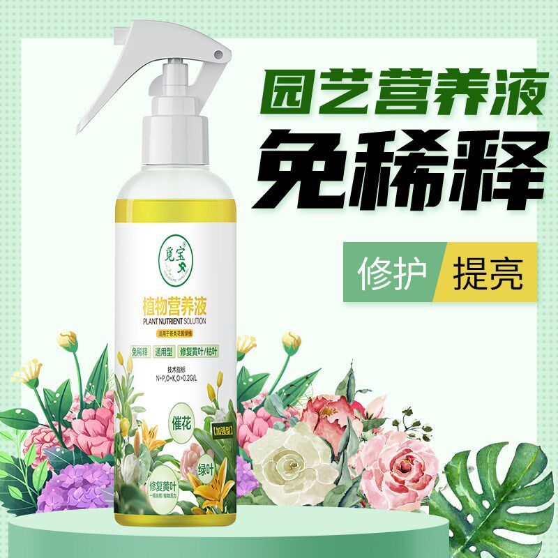 觅宝营养液免稀释植物营养液花卉室内盆栽绿叶生长通用肥料3