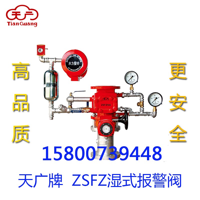 天广湿式报警阀ZSFZ150/100/200报警装置消防器材稳定耐用喷淋设