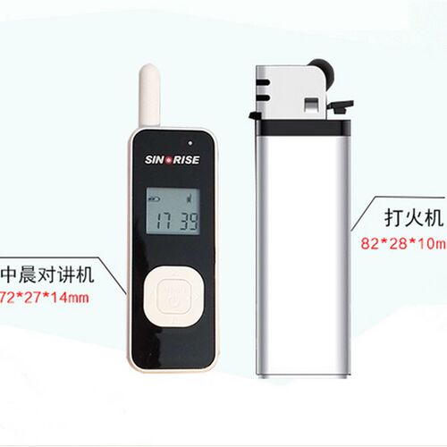 SINORISE超小型迷你对讲机微型民用发廊餐饮酒店KTV小无线对讲器