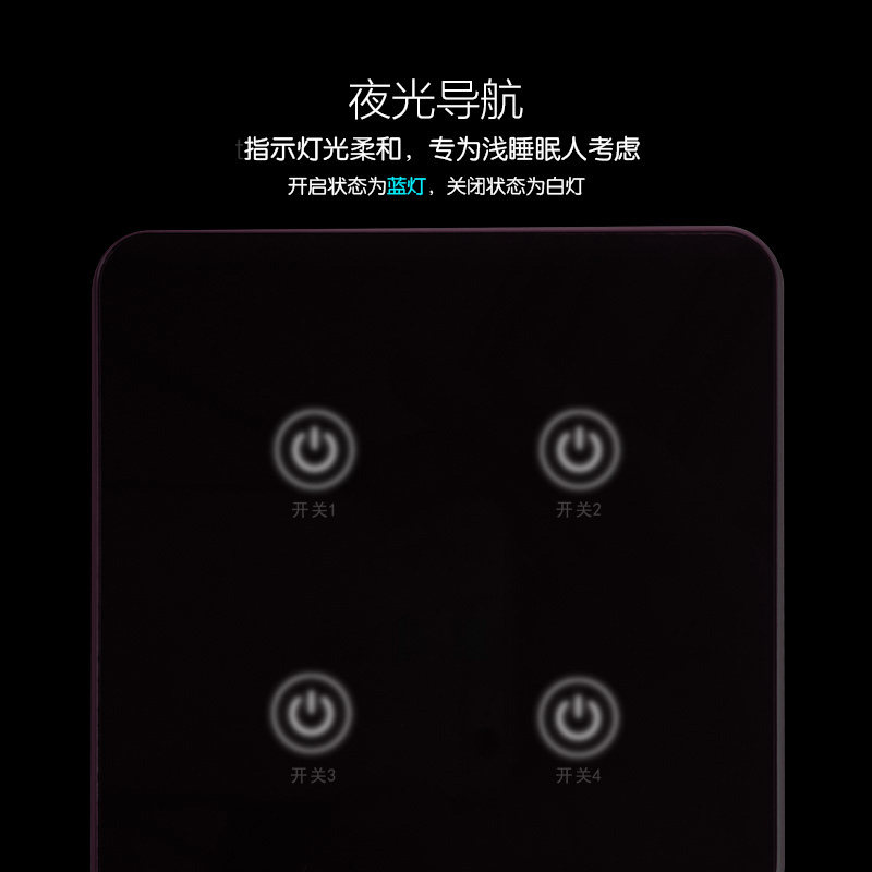 微控遥控开关随意贴免布线无线双控多控智能触摸屏四开86家用面板