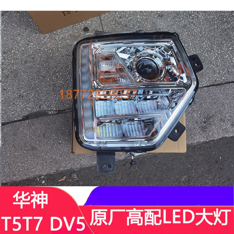 适配东风华神 DV5 HV5DV7原厂前大灯LED总成华神T5 T7高配大灯