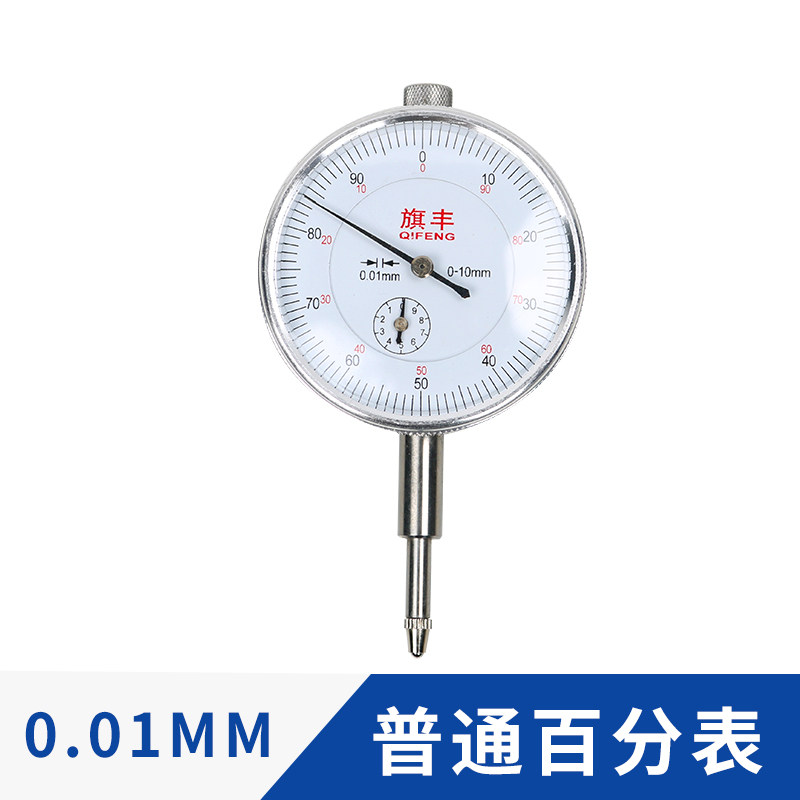 旗丰百分表一套校表头精度0.01指示表0-10mm磁力磁性表座图片