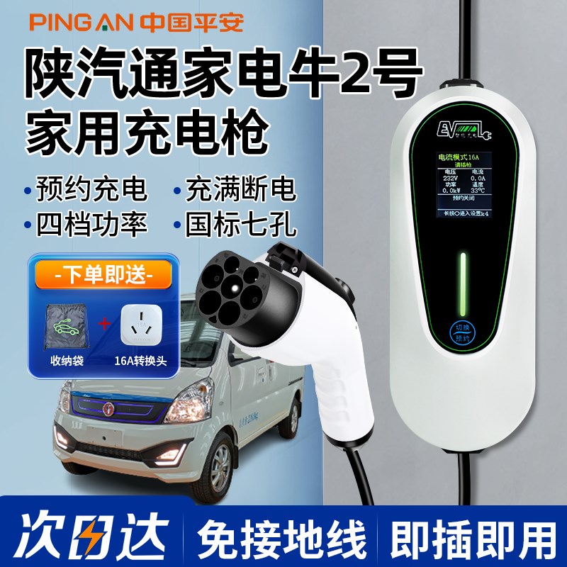 陕汽通家电牛2号充电枪桩便携式充电器随车充新能源汽车家用慢充