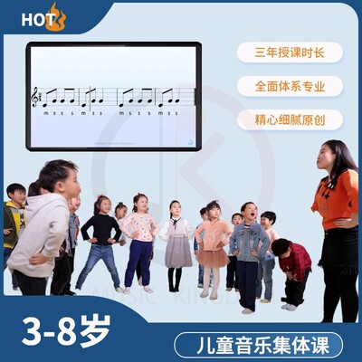 奥尔夫专业优质示范课3-6岁专用 机构园所加盟教学系统乐开音乐